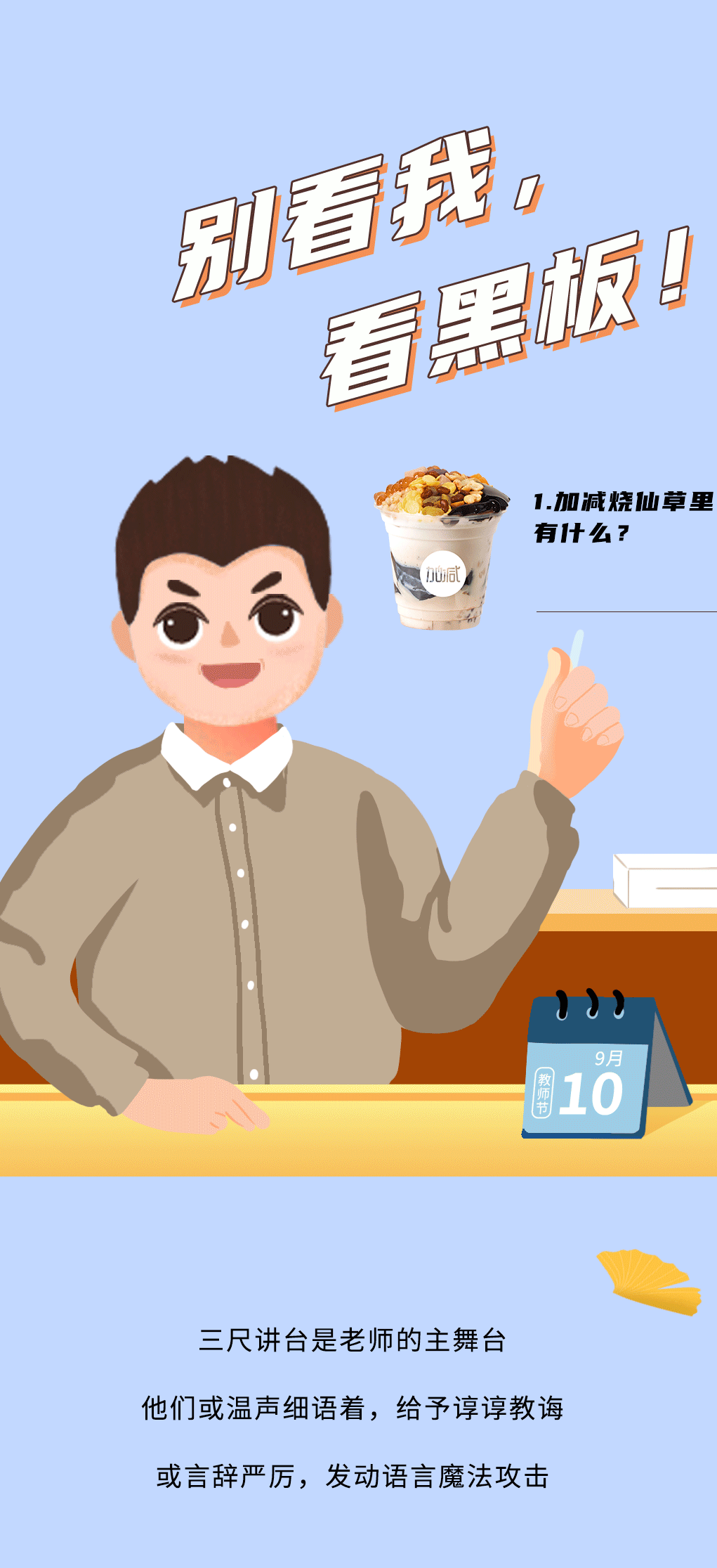 恒峰g22奶茶教师节推文
